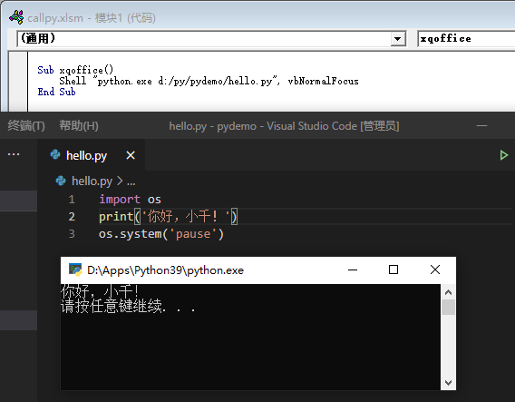 vba运行python脚本