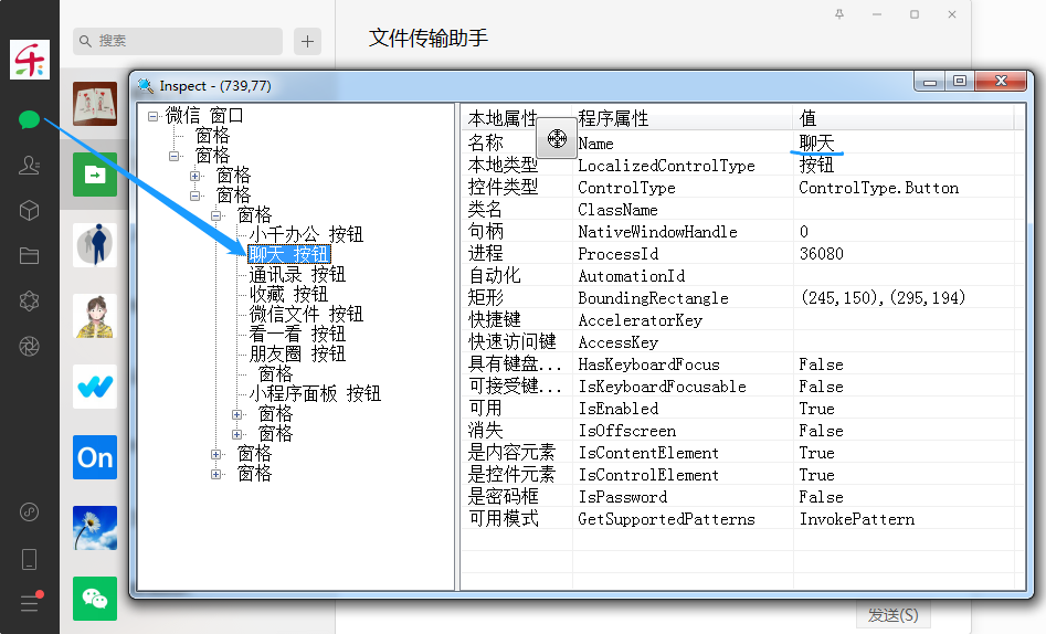 用Python操控微信发消息