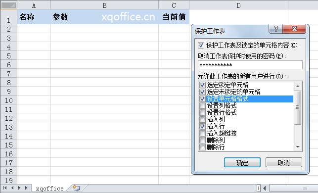 获取受保护工作表的所有保护选项的值