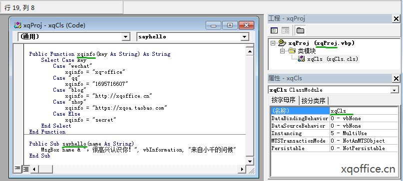 vba调用DLL类库里的属性和方法