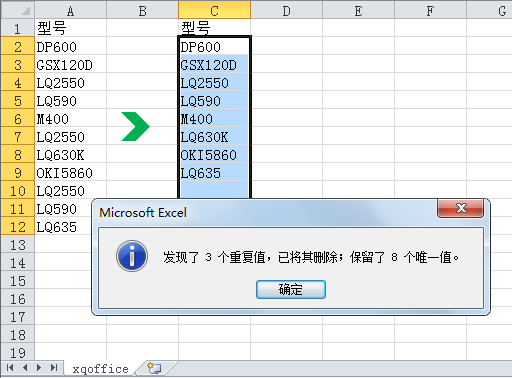 vba删除重复值